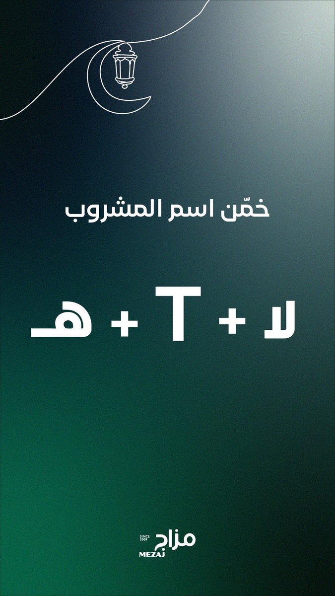 Nadnox's tweet photo. @mezajcafe_sa الجواب لاتيه 

٠
٠
٠

@mezajcafe_sa 
بالتوفيق https://t.co/Bx8RiE23NZ