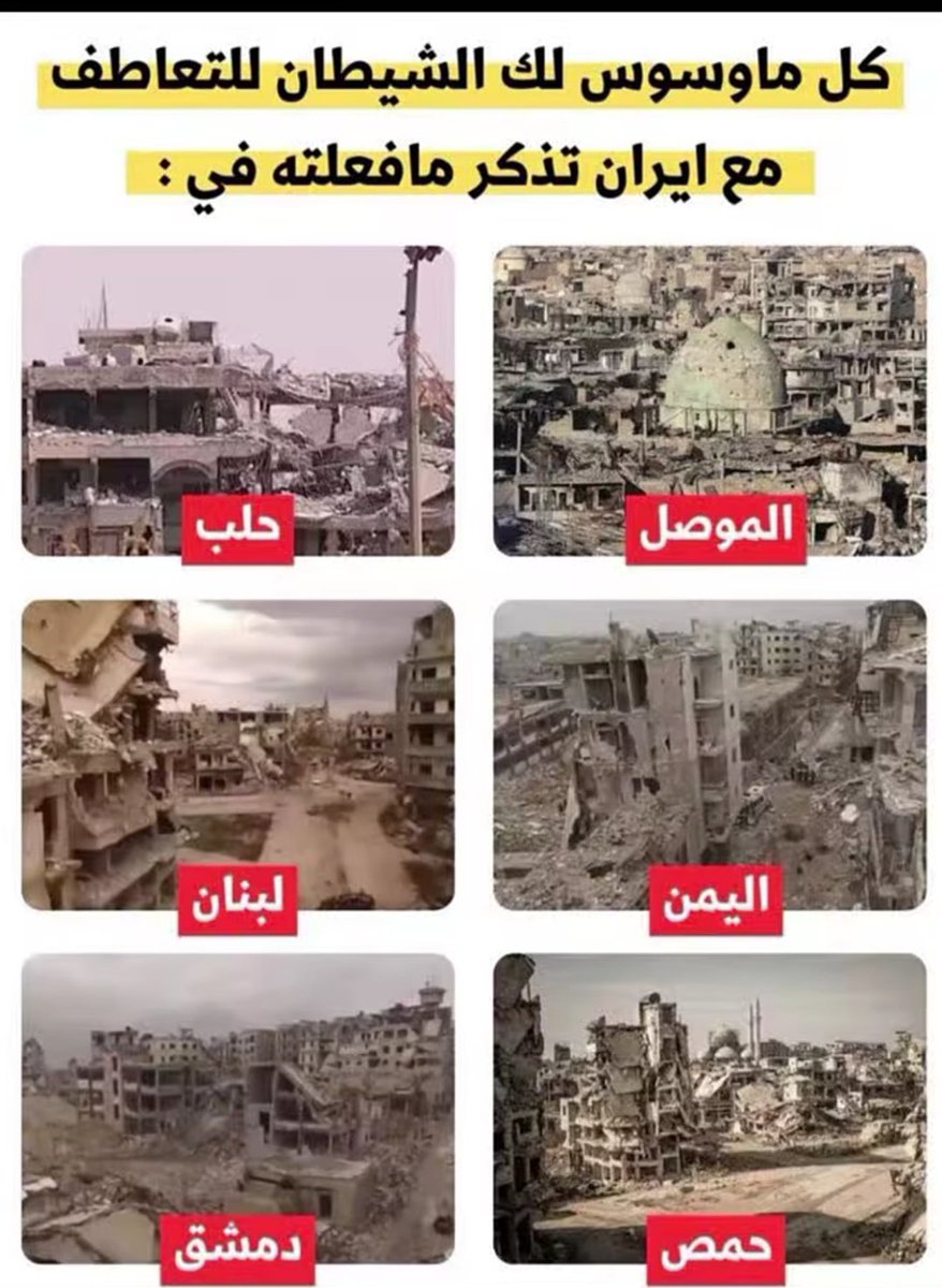 اللهم العن إيران ومن بايعها