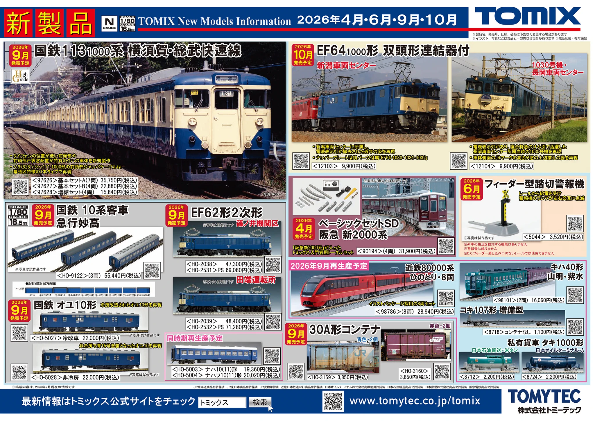 TOMIX公式 広報：立石あやめ（鉄道むすめ） on X: 