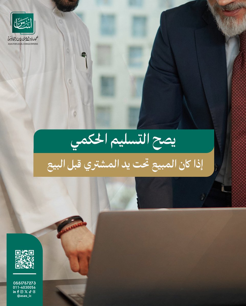 أساس للمحاماة والاستشارات القانونية tweet media
