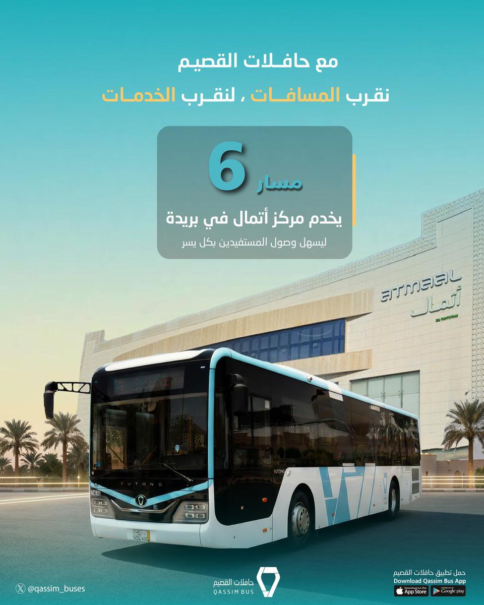 حافلات القصيم (@qassim_buses) / Posts / X