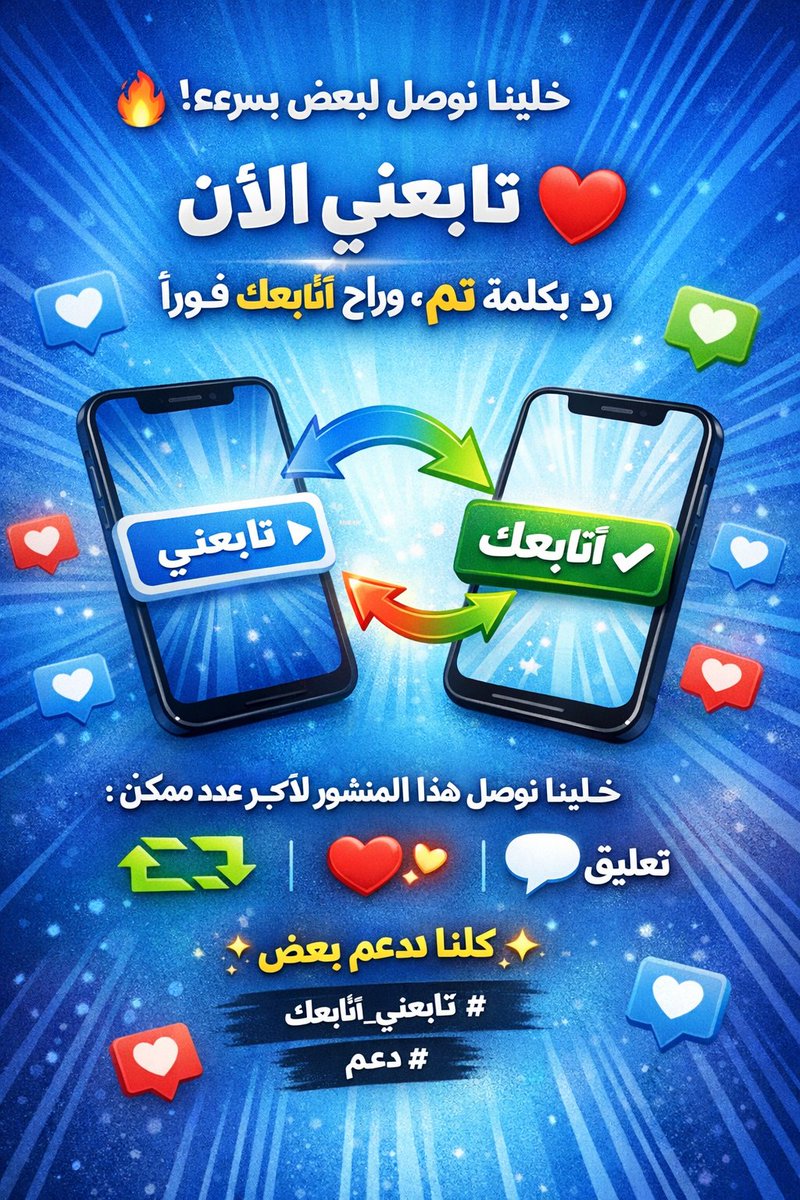 هل ترغب في زيادة متابعينك  بسرعة ؟ 👤

اكتب "تم" وسنرد المتابعة سريعًا🏃🏻🏃🏻🏃🏻

Drop your handle and we will follow you and follow back