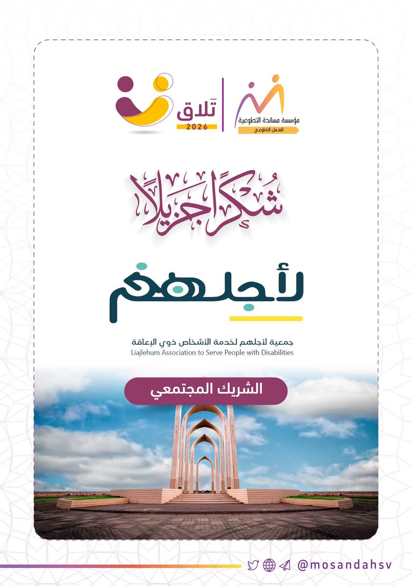 mosandahsv's tweet photo. @Life_pulse16 @mosandah @volunteerksa1 @waqfmosandah @MosandahIncubat جزيل الشكر والتقدير للشريك المجتمعي لمبادرة #تلاق https://t.co/XiZjL0nYdW