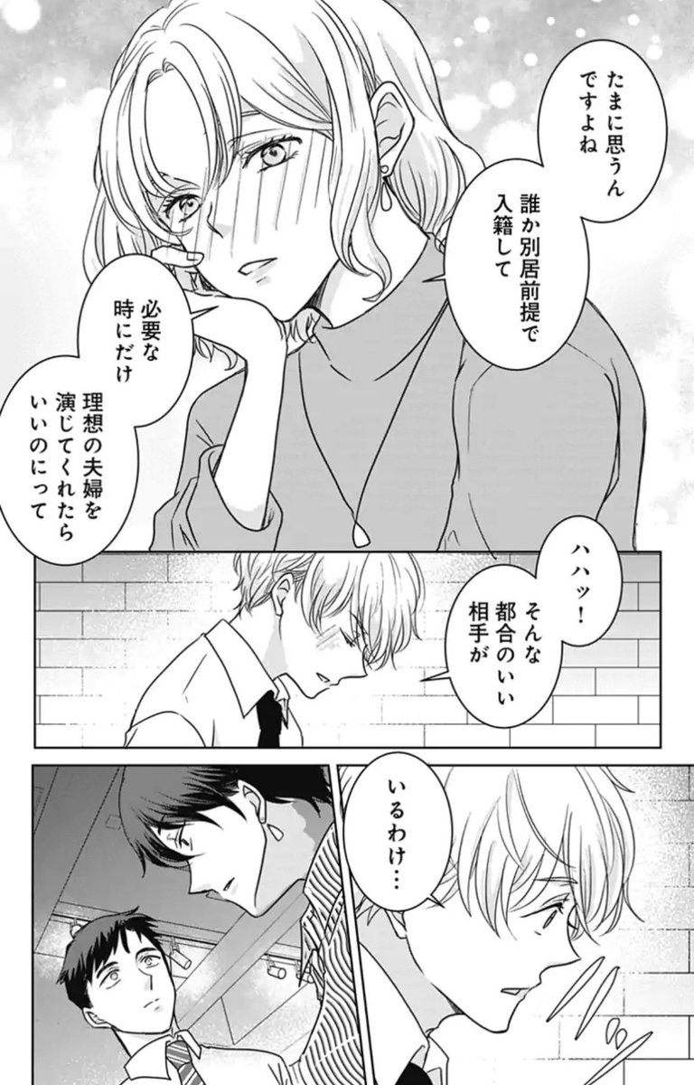 #結婚のカタチ～スワップ婚～ 本日マンガMeeにて新連載スタート🌸
理想の夫婦たちの秘密、それは同性カップルたちの夫婦交換！？
明るい偽装婚ラブコメディ✨✨✨