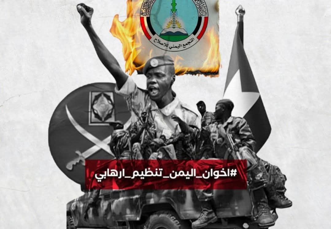 انطلاق حملة شعبية واسعه على منصة إكس تحت هاشتاج #اخوان_اليمن_تنظيم_ارهابي للمطالبة بادراج حزب الاصلاح اليمني ضمن المنظمات الارها..بية على غرار اخوان السودان وندعو كافة النشطاء للمشاركة فيه.