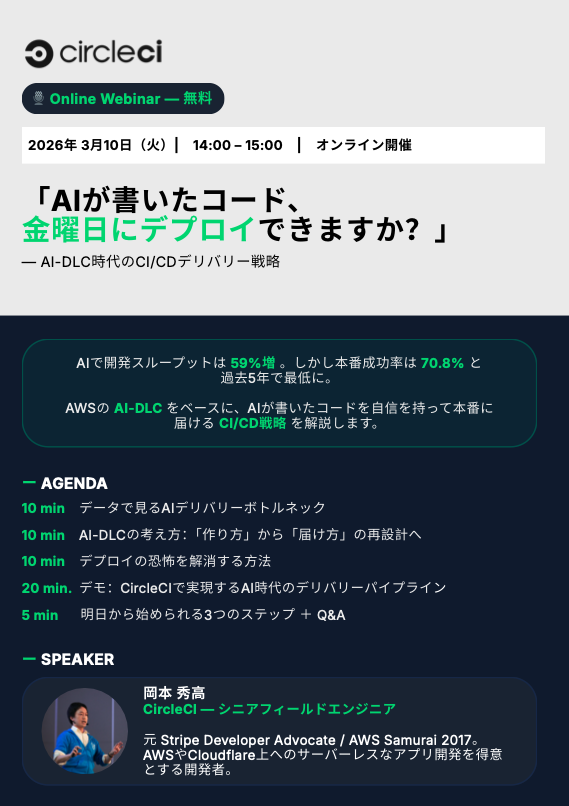 CircleCIJapan's tweet photo. 📣 本日14時より開催！

AIで開発スループットは 59%増 。しかし本番成功率は 70.8% と過去5年で最低に。

AWSのAI-DLCをベースに、AIが書いたコードを自信を持って本番に届けるCI/CD戦略をウェビナーで解説します！
▶︎https://t.co/ckfl0V0yNK

#CircleCI #AI開発 #DevOps https://t.co/kk8OSEqZRh