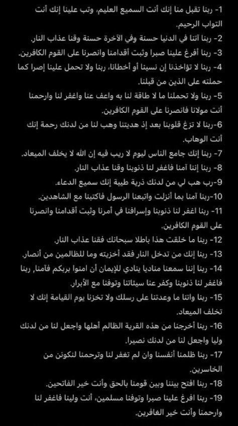 z_ou7's tweet photo. تحية طيبة يا أصحاب.. هذي 48 دعاء وهي جميع الادعية المذكورة في القرآن أحفظوها عندكم ورددوها في هذي العشر الأواخر وقوموا وأحسنوا القيام فيتاب علينا ويغفر لنا ويجاب دُعائنا وتتحقق أمانينا .. واشملوني بدعواتكم ❤️❤️❤️❤️❤️❤️ https://t.co/SEoXAef93R