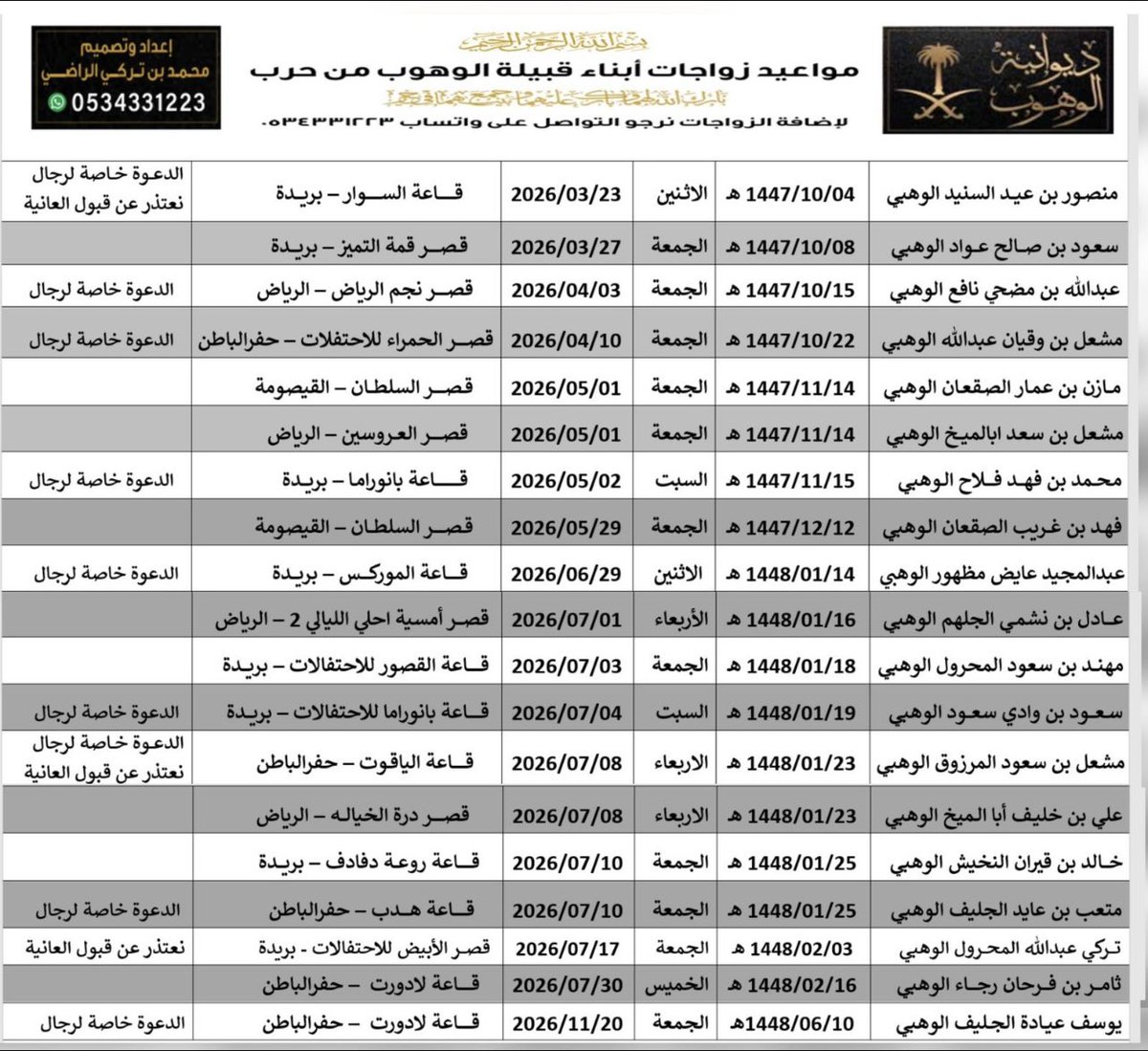 ديوانية الوهوب tweet media
