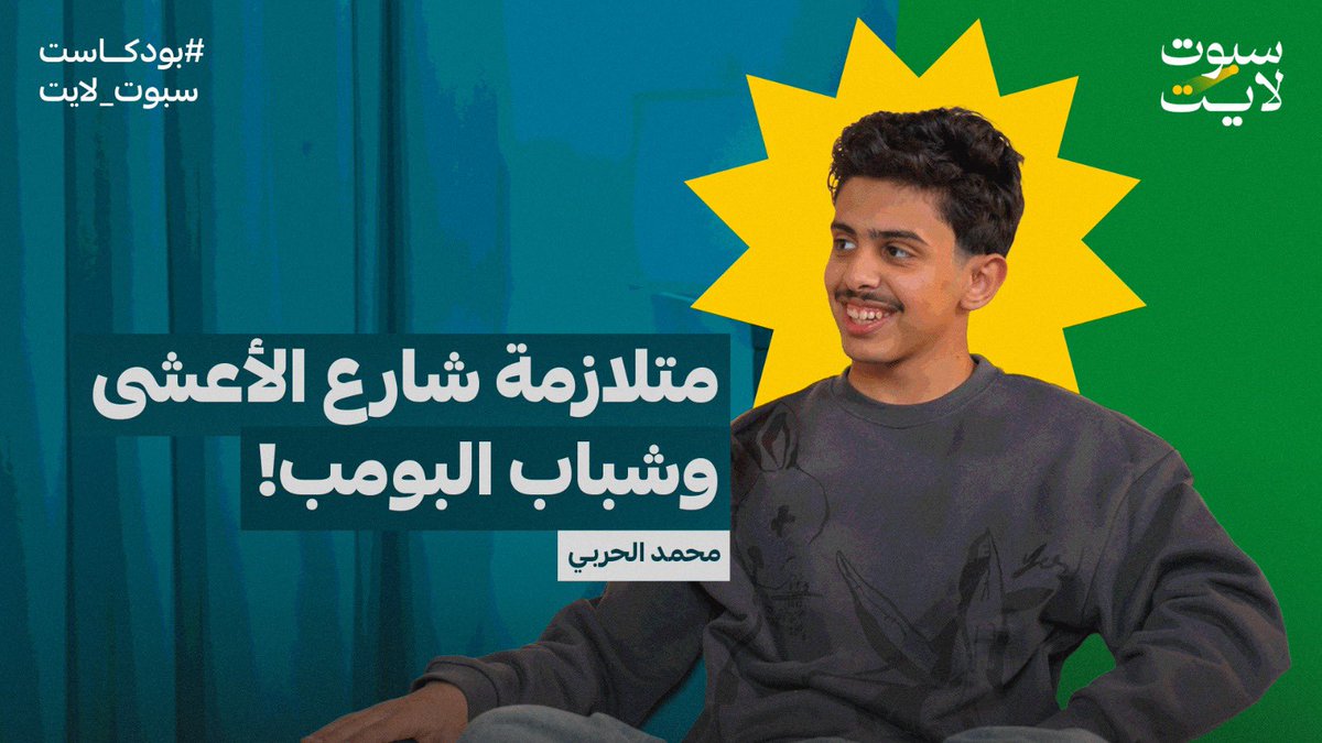 قناة سبوت لايت tweet media