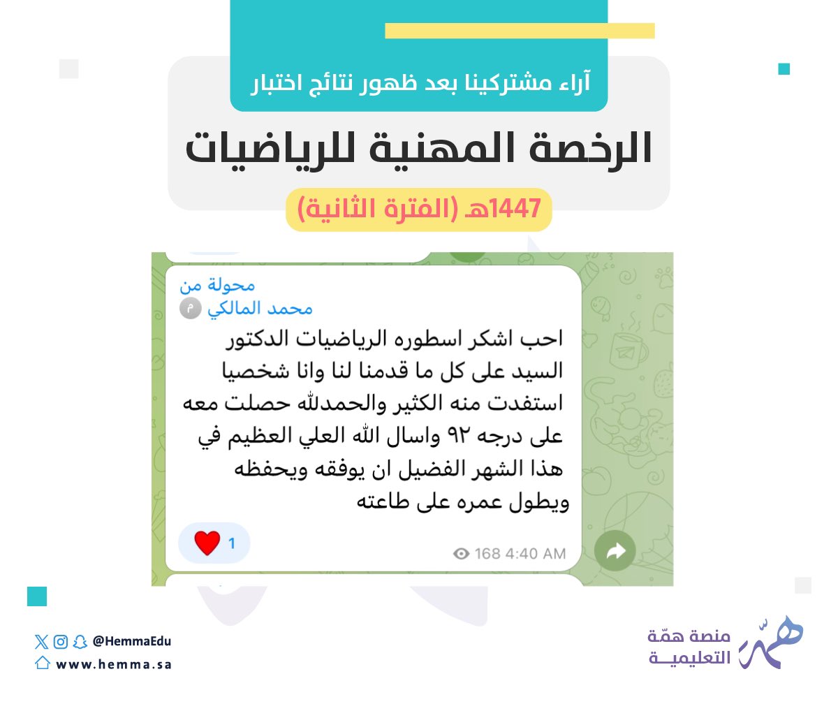 منصة همّة التعليمية tweet media