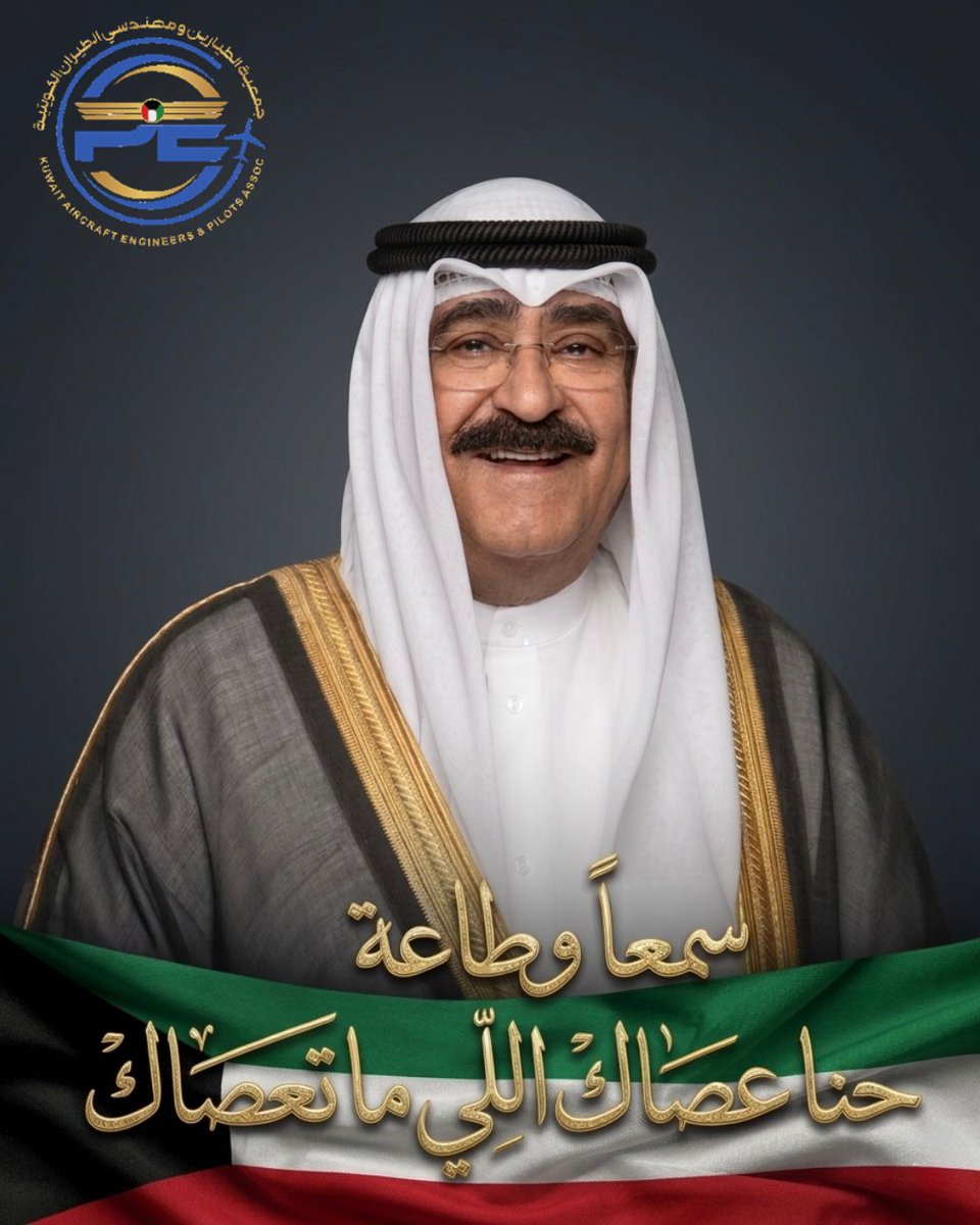 جمعية الطيارين و مهندسي الطيران الكويتية (@kaepaq8) on Twitter photo 