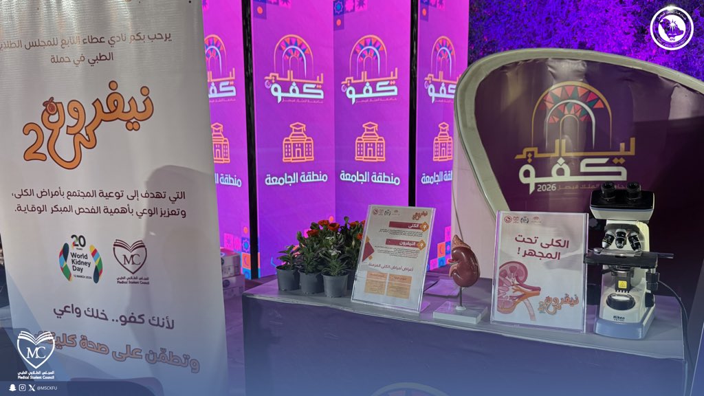 المجلس الطلابي الطبي tweet media