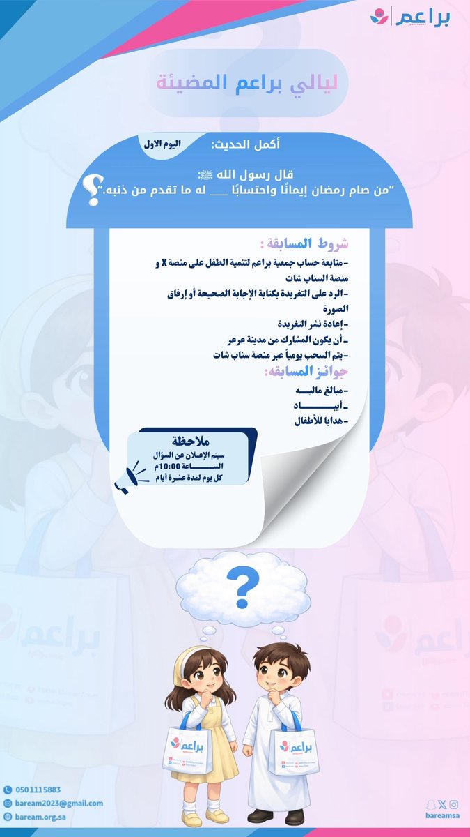 جمعية براعم لتنمية الطفل tweet media