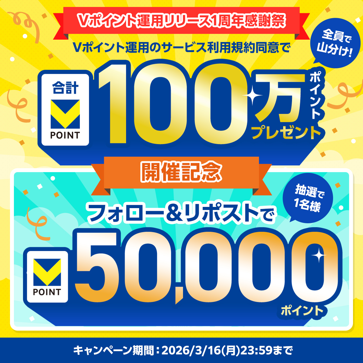 Vポイント【公式】 tweet media