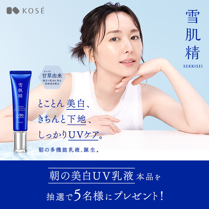 kose_sekkisei's tweet photo. ＼＼新商品発売記念🎉／／
フォロー＆リポストキャンペーン

👇応募方法はこちら
①@kose_sekkisei をフォロー
②この投稿をリポスト

新垣さんへのメッセージをコメントすると、当選確率が上がるかも💙

抽選で5名様にデイアドをプレゼント🎁

📢応募期間：3月10日～3月12日

#ガッキー雪肌精Xコラボ https://t.co/pOnPxxAYV1