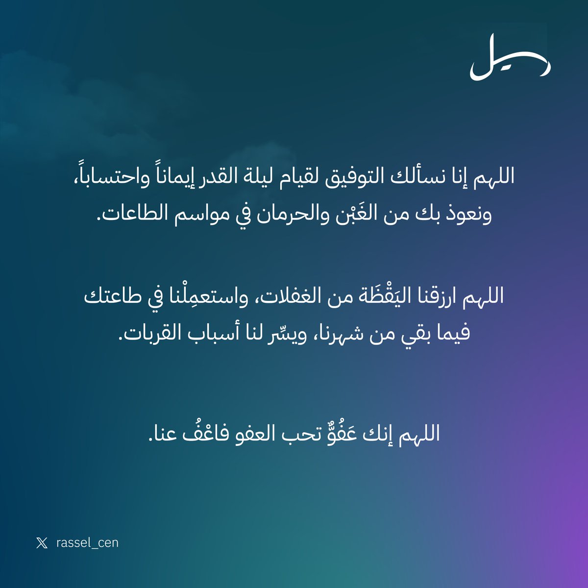 💫

الغبن في رمضان 

ما هو الغبن؟
"الغَبن" هو أن تبيع جوهرة ثمينة جداً بثمن بَخس.

و"التغابن" في الميزان الشرعي هو التفريط في الأصول الإيمانية مقابل أعراض دنيوية زائلة؛ والمغبون الحقيقي في رمضان هو من أدرك ليلة القدر ولم يدرك فضيلتها ويغنم من بركاتها.

اللهم لا تجعلنا من