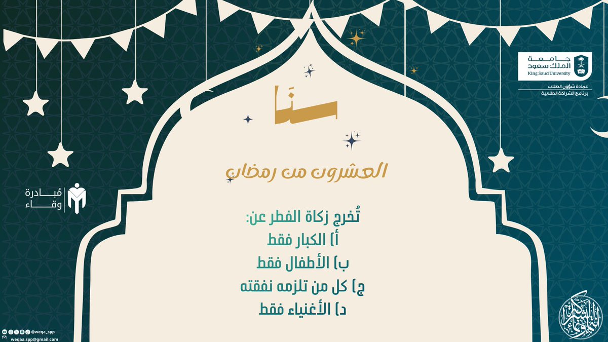 مبادرة وِقاء tweet media