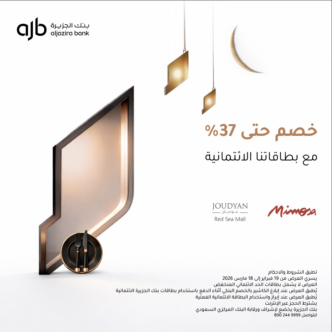 BankAlJazira's tweet photo. حتى 37% مع بطاقاتنا🤩✨
تسوّق واستمتع بعروض #رمضان لدى شركائنا 

#بنك_الجزيرة