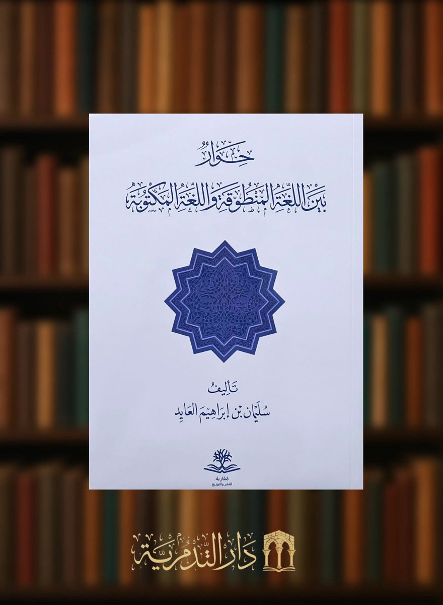 دار التدمرية tweet media