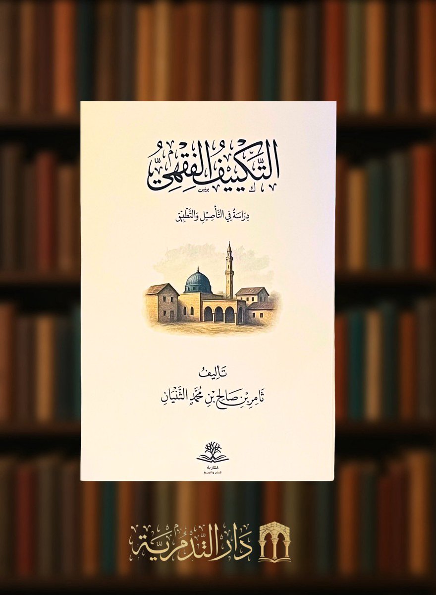 دار التدمرية tweet media