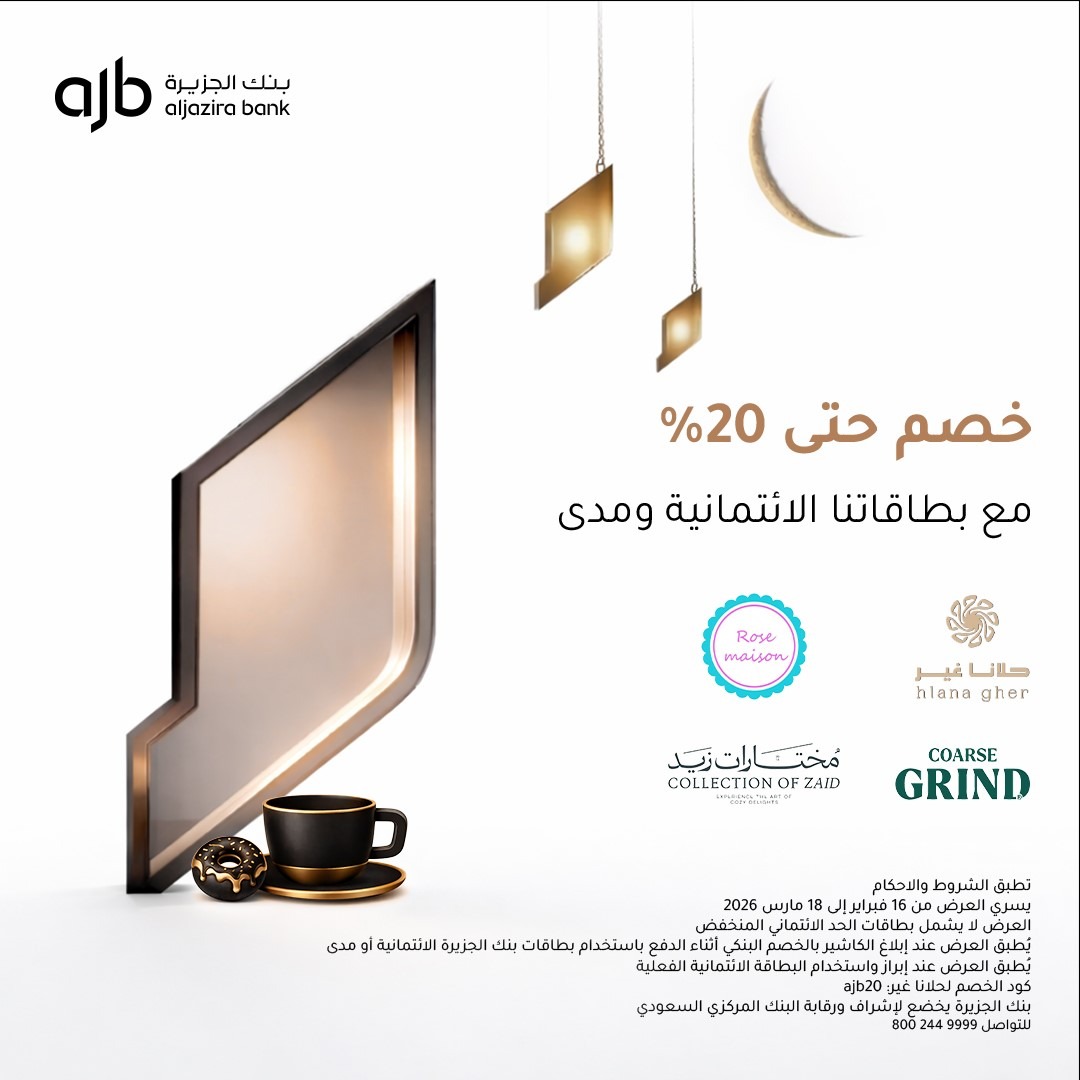 BankAlJazira's tweet photo. حتى 37% مع بطاقاتنا🤩✨
تسوّق واستمتع بعروض #رمضان لدى شركائنا 

#بنك_الجزيرة