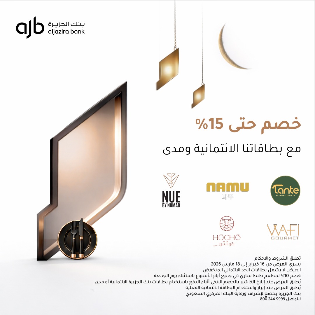 BankAlJazira's tweet photo. حتى 37% مع بطاقاتنا🤩✨
تسوّق واستمتع بعروض #رمضان لدى شركائنا 

#بنك_الجزيرة