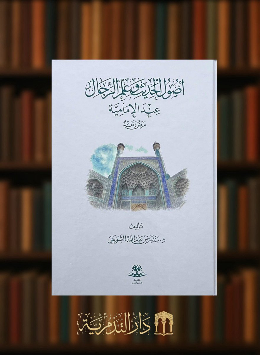 دار التدمرية tweet media