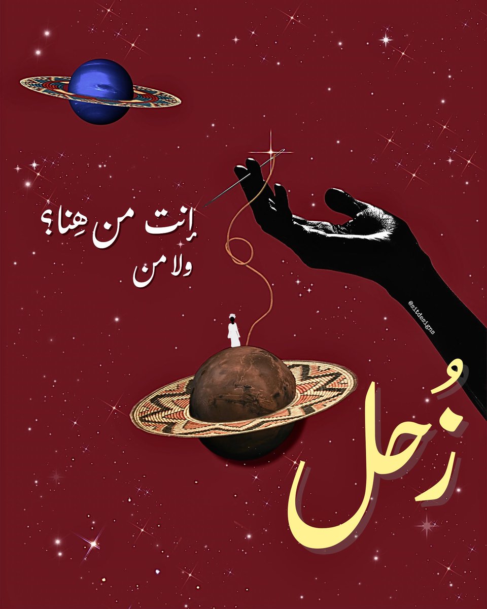 إنت من هِنا؟ ولا من زُحل؟