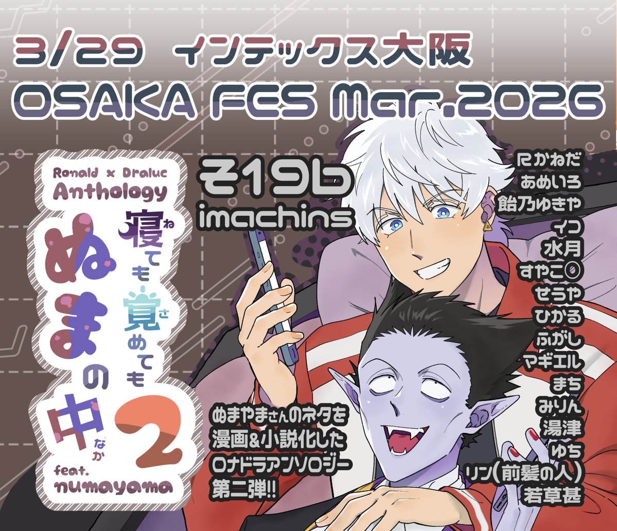 ico_kyu4's tweet photo. 【告知】
3/29OSAKA FES Mar.2026にて、
ロナドラアンソロジー
《寝ても覚めてもぬまの中２》を頒布いたします❣

以前発行したアンソロジーの第2弾！
今回もぬまやま（@Nittarikitari）様にご協力頂き、全23作品を掲載予定!!
超豪華執筆陣でお送りいたします!!!!✨
概要・サンプルはツリーへ👇 https://t.co/1W39XOHE3E