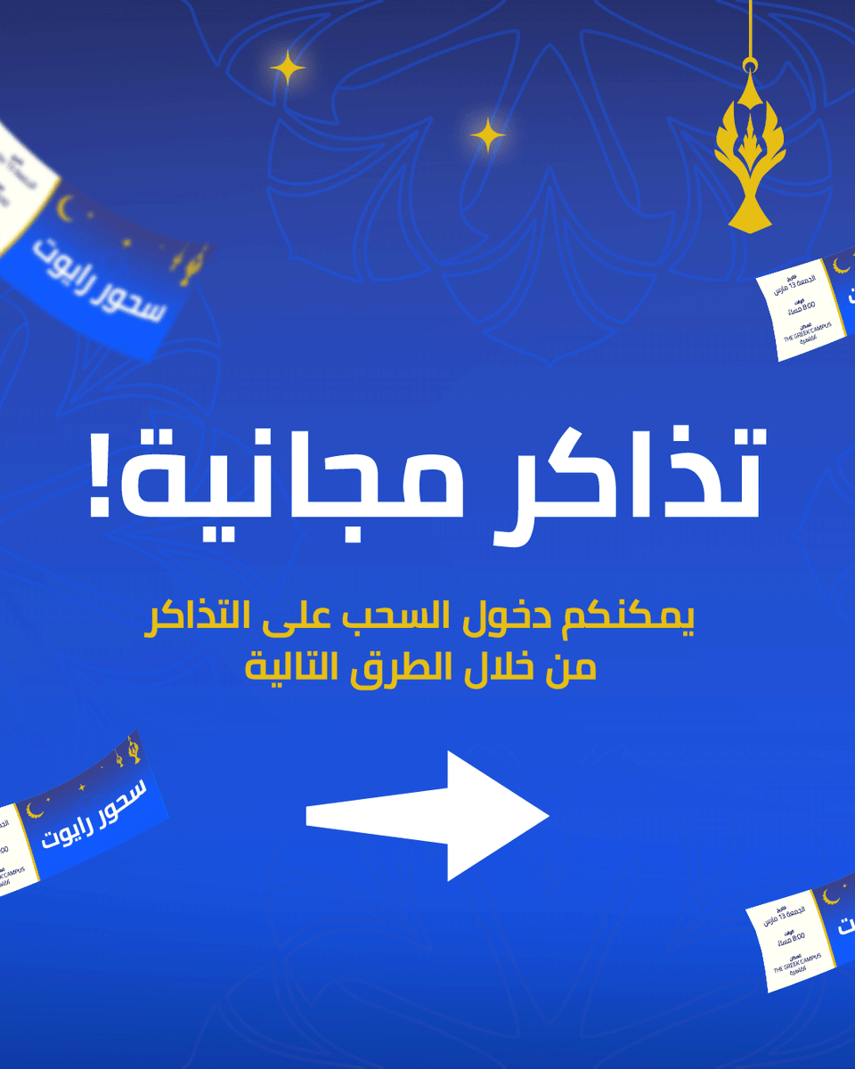 LoLArabia's tweet photo. لكل لاعبينا في مصر، متحمسون جدًا للقائكم في سحورنا السنوي والاستمتاع معًا بسهرة لا تنسى! 😍

تابعوا قنواتنا وقنوات صنّاع المحتوى هذه الفترة لتأمين تذاكركم المجانية في أقرب وقت. https://t.co/ZcACUfGt2y