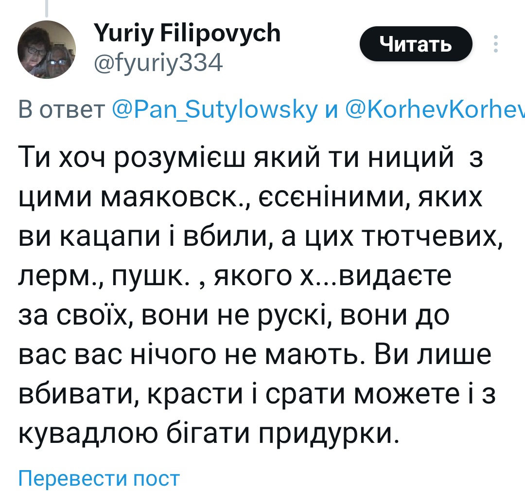 <a href="/KorhevKorhev1/">Васи́ль Кук 🇺🇦</a> 😂😂😂 Вот Сергей Саныч в Рязани, да Фёдор Иванович с остальными удивились бы, что их безродная хуйня нерусскими назвала! Ой, блять, ору, сука! Чо ж вы хохлы такие все тупые? 
Кстати, вопрос открыт: кого ещё, кроме Шевченка, вышить сможете? Чур, Малышко и Тычыну не вспоминать!