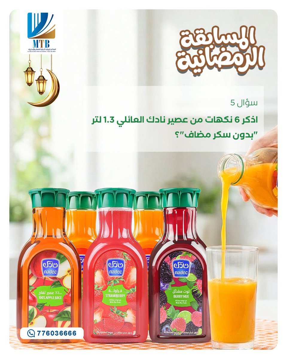 المنتاب اخوان للتجارة العامة والاستيراد tweet media