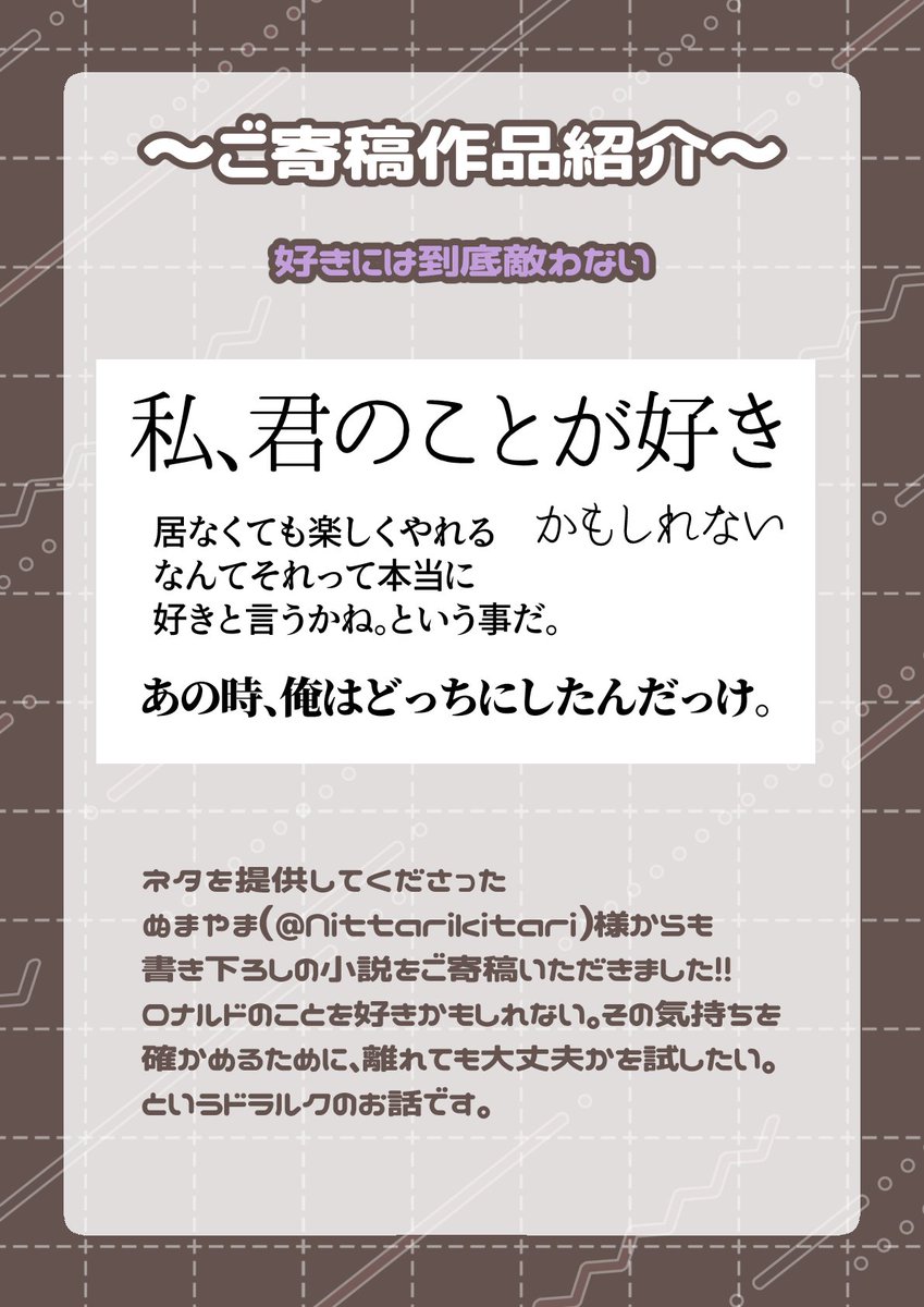 ico_kyu4's tweet photo. 水月様（２作品目）、ぬまやま様、です！！
本当に豪華な執筆者様にご協力いただいておりますので、ぜひお手元にお迎えください！！ https://t.co/PnV5lkBiMH