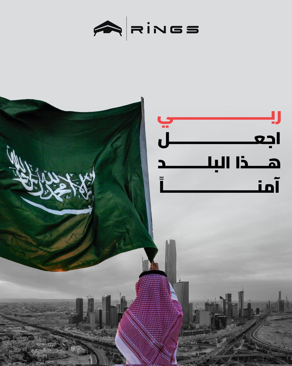 Rings_App's tweet photo. رَبِّ اجعل هذا البلد آمناً
واحفظه من كل شر، وادم عليه نعمة الأمن والسلام 🇸🇦

#المملكة_العربية_السعودية #السعودية_العظمى https://t.co/A5rD38Kmr9