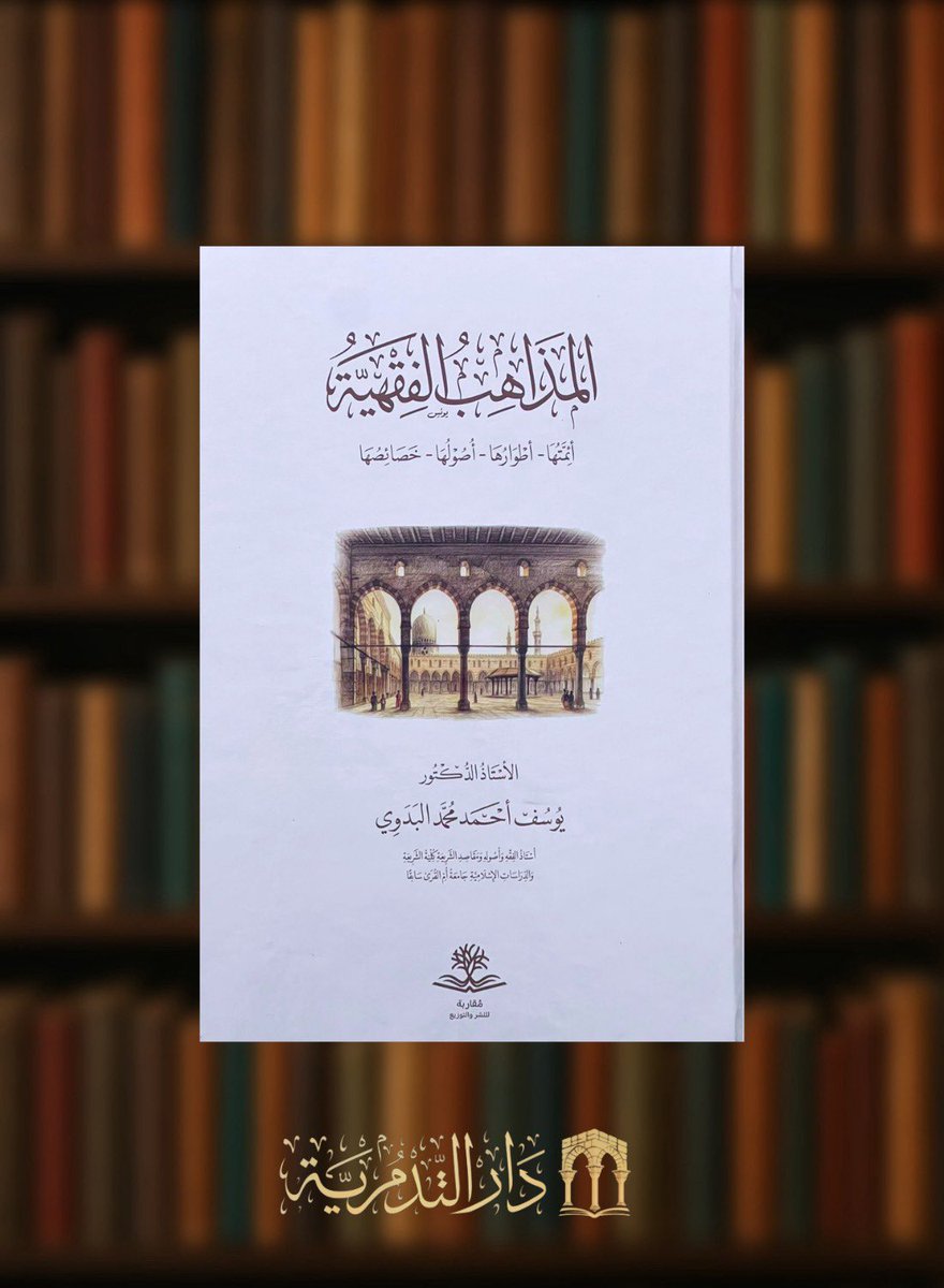 دار التدمرية tweet media