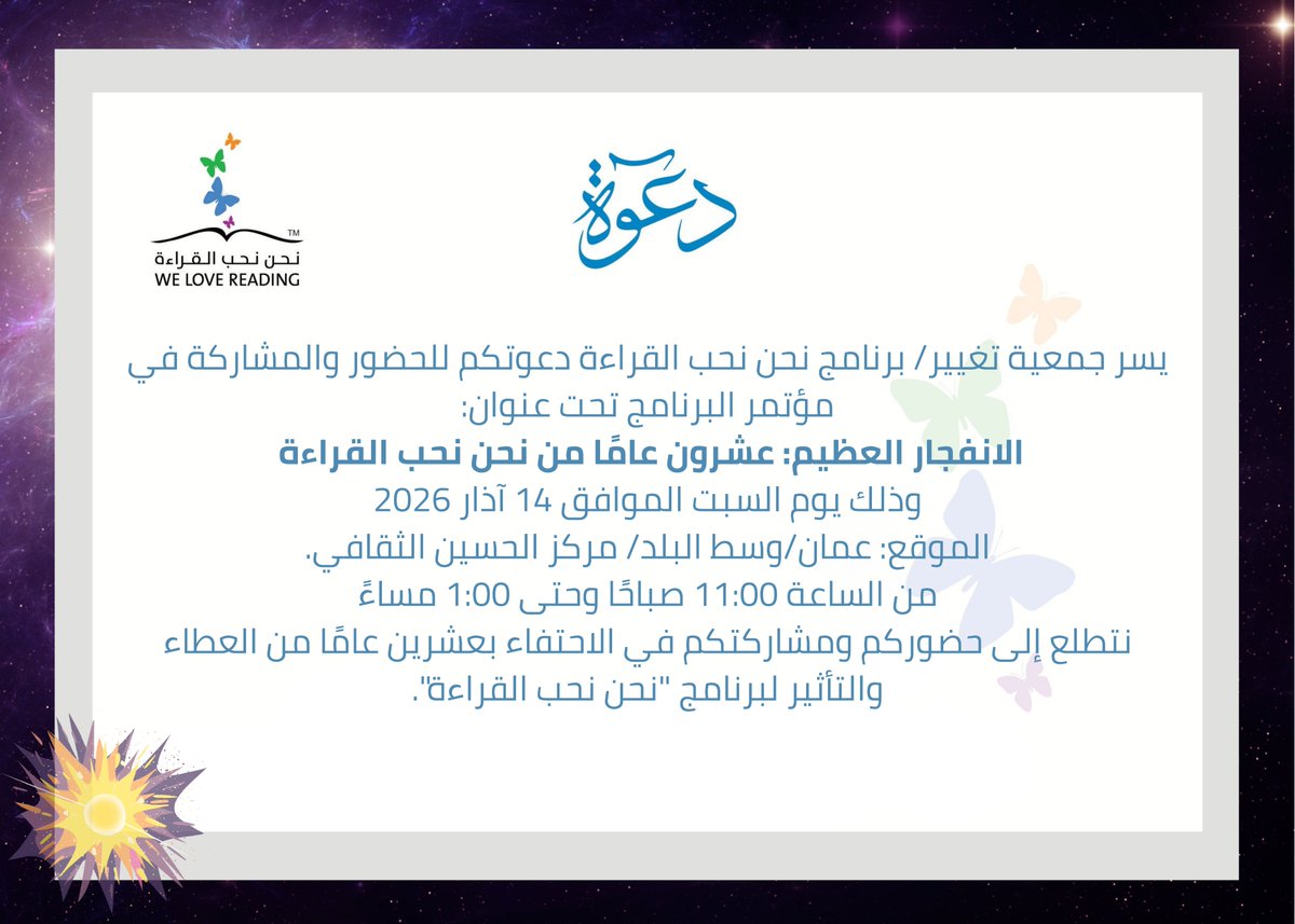 welovereading's tweet photo. يسر برنامج نحن نحب القراءة دعوتكم للحضور والمشاركة في مؤتمر البرنامج بعنوان:
الانفجار العظيم: عشرون عامًا من نحن نحب القراءة

للتسجيل الوجاهي: https://t.co/IkuelRURsn                          

للتسجيل الرقمي: https://t.co/e5KlsjrIUj https://t.co/KSrBKY6woN