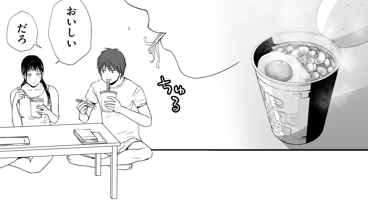 エッチとカップラーメン 