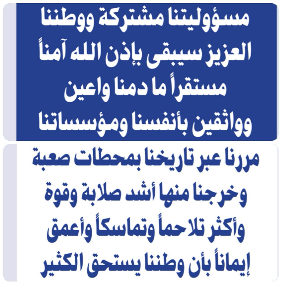 Dr_Khadeja's tweet photo. نعم المخطط كبير لتفتيت تضامن الدول المطلّه على الخليج
بما يسهل التهامها ضمن خريطة الكيان الصهيوني التي اعلن عنها ملوّحاً بها نتنياهو  للجميع في الاعلام. وكل ما يجري يشهد على تنفيذها بشكل استراتيجي متسارع.
نحتاج أولا كوطن ومواطنين الى الصبر الاستراتيجي والحكمه في القول والموقف والتماسك وضبط النفس،
خطاب سمو الامير مشعل حفظه الله يجسد كل ذلك.
فمن عباراته القوية والتي تعبّر عن بعد النظر: "الازمات مهما طالت لا تدوم والتاريخ علمنا ان الحكمة تنتصر"
وأيضا ما ابرزته جريدة الانباء من خطابه السامي