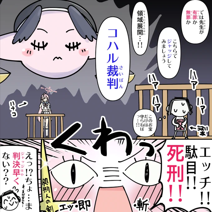 【ブルアカ】領域展開・コハル裁判 