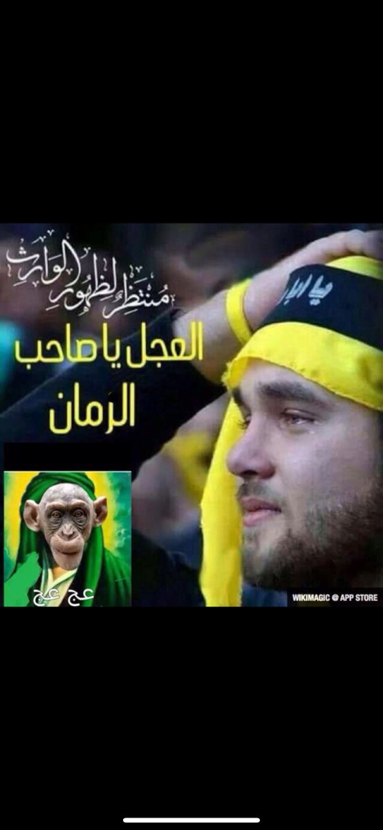 alsestan1234's tweet photo. @wrdwrd229366 @Abdullah_shdf @khtibabdul اخخخخ لم تسلمو بعد حتا تتحدث انتم لا زلتم مشركين قال خرا 🤣موالي على فراشة ينتضر خروج عجعوج العجل العجل يا صاحب الرمان 🤣🤣 https://t.co/QjiPr6AeaJ