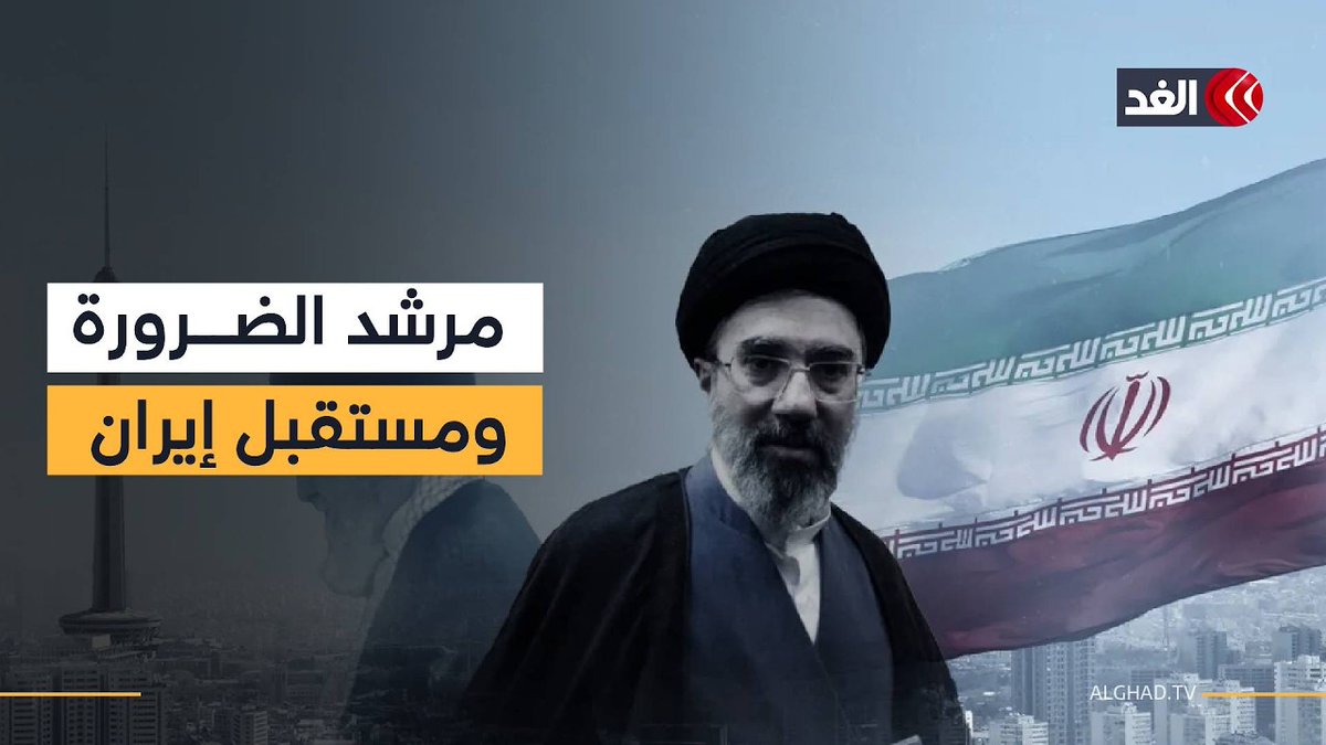 اختيار مجتبى خامنئي مرشدا جديدا لإيران بين التزام نهج التصعيد والتريث قليلا لاحتواء الصراع 