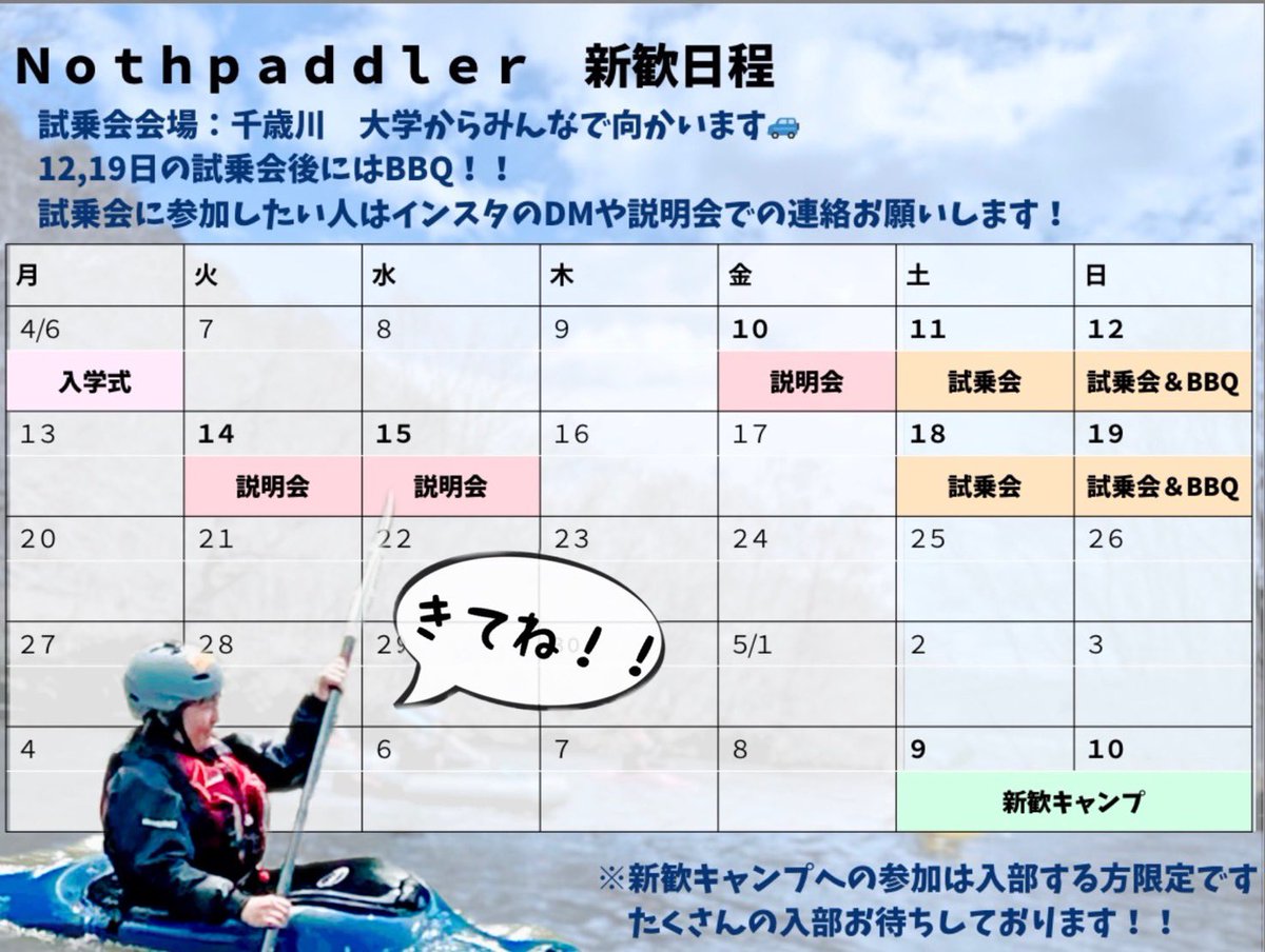 North_paddler's tweet photo. 新歓の日程が決まりましたのでお知らせします！気になる方はご連絡お願いします！ https://t.co/naHtO2YW7l