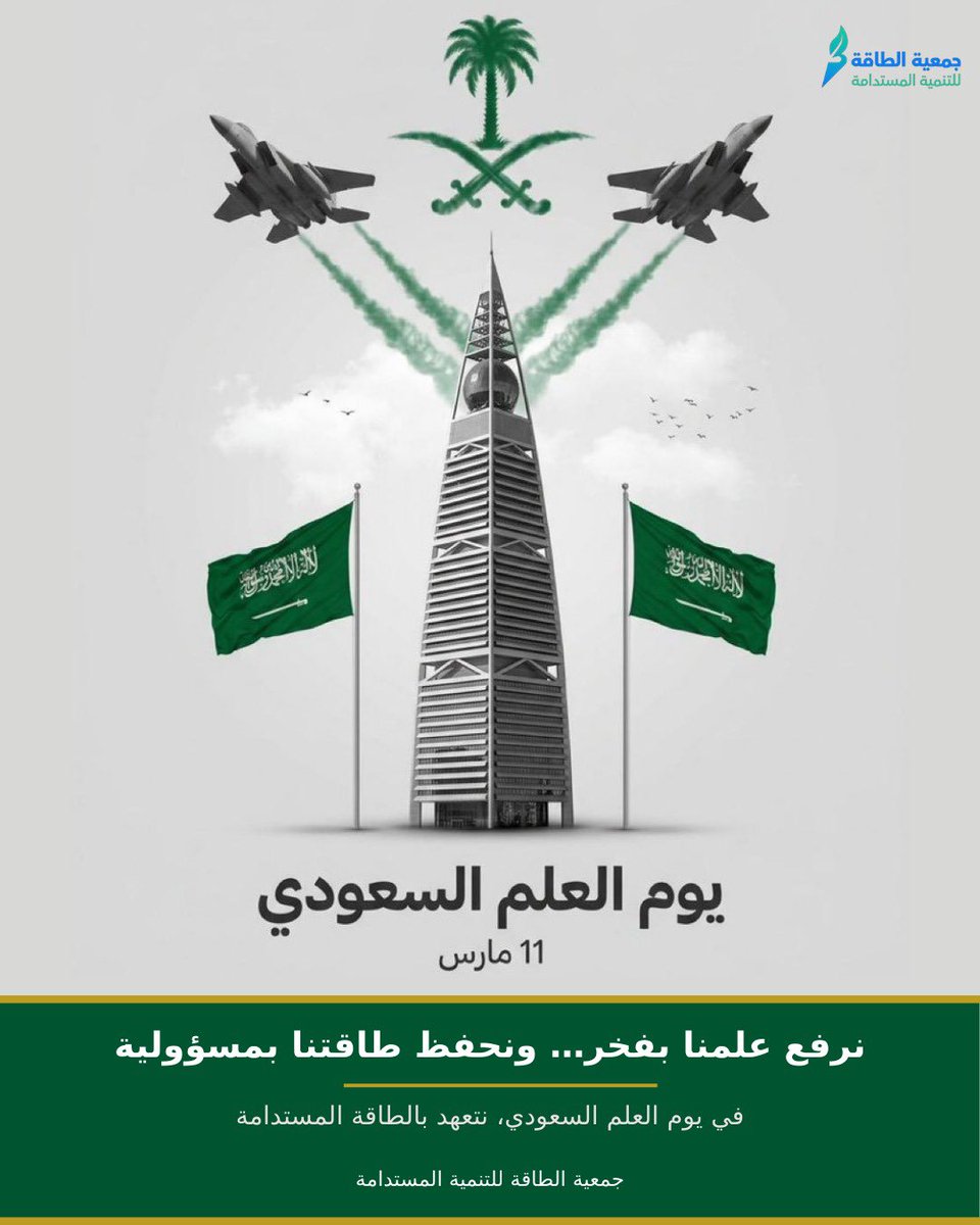 جمعية الطاقة للتنمية المستدامة tweet media