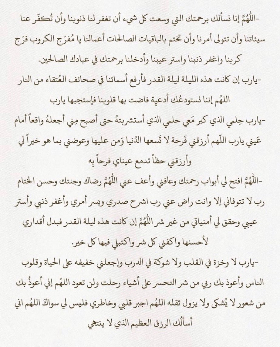 h6jl_'s tweet photo. #ليله_٢١
كان أكثر دُعاء النبي ﷺ في العشر الأواخر
"اللهُّم إنك عفوٌ تُحِب العفو فاعفُ عنّا" https://t.co/WpBzuFoSHN
