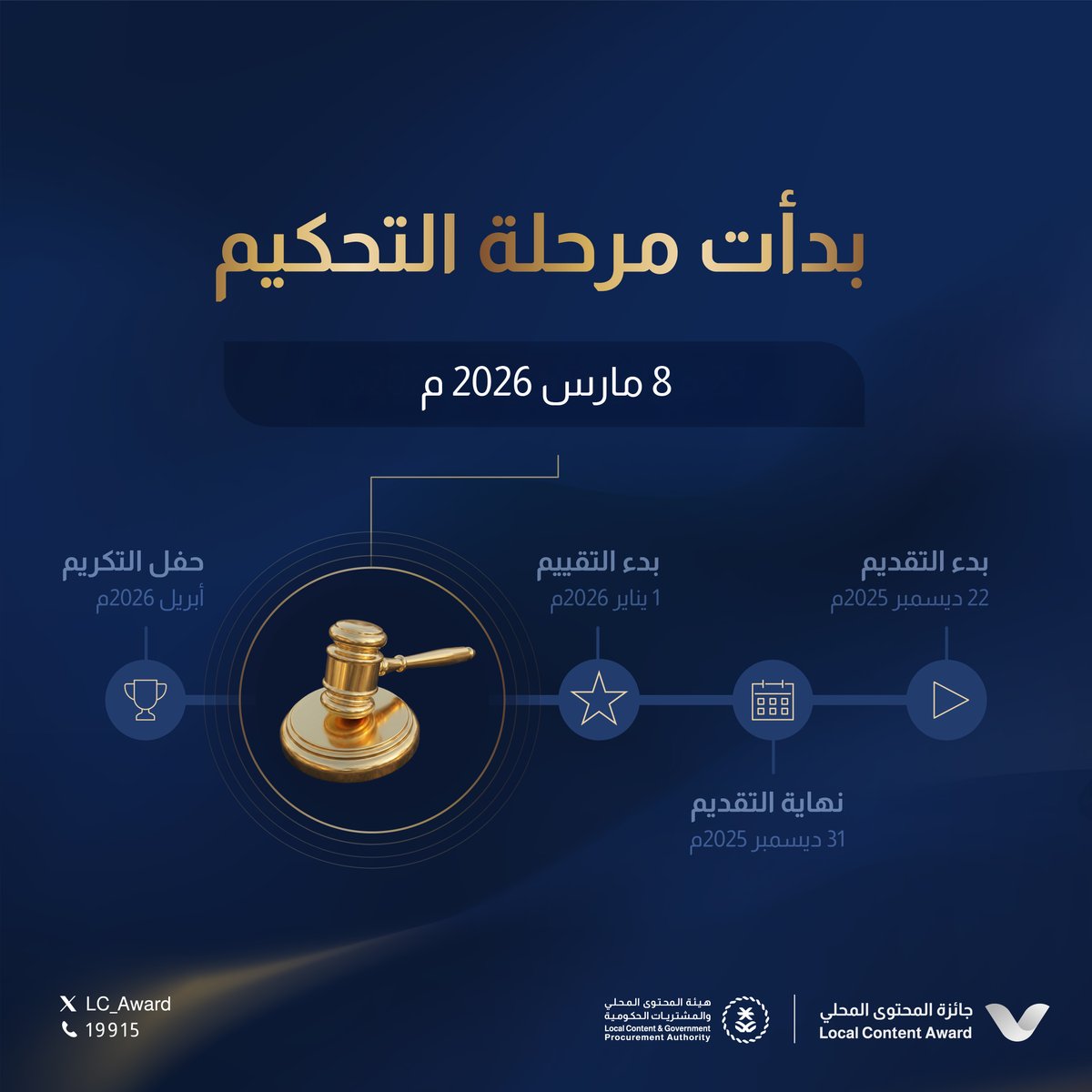 جائزة المحتوى المحلي tweet media