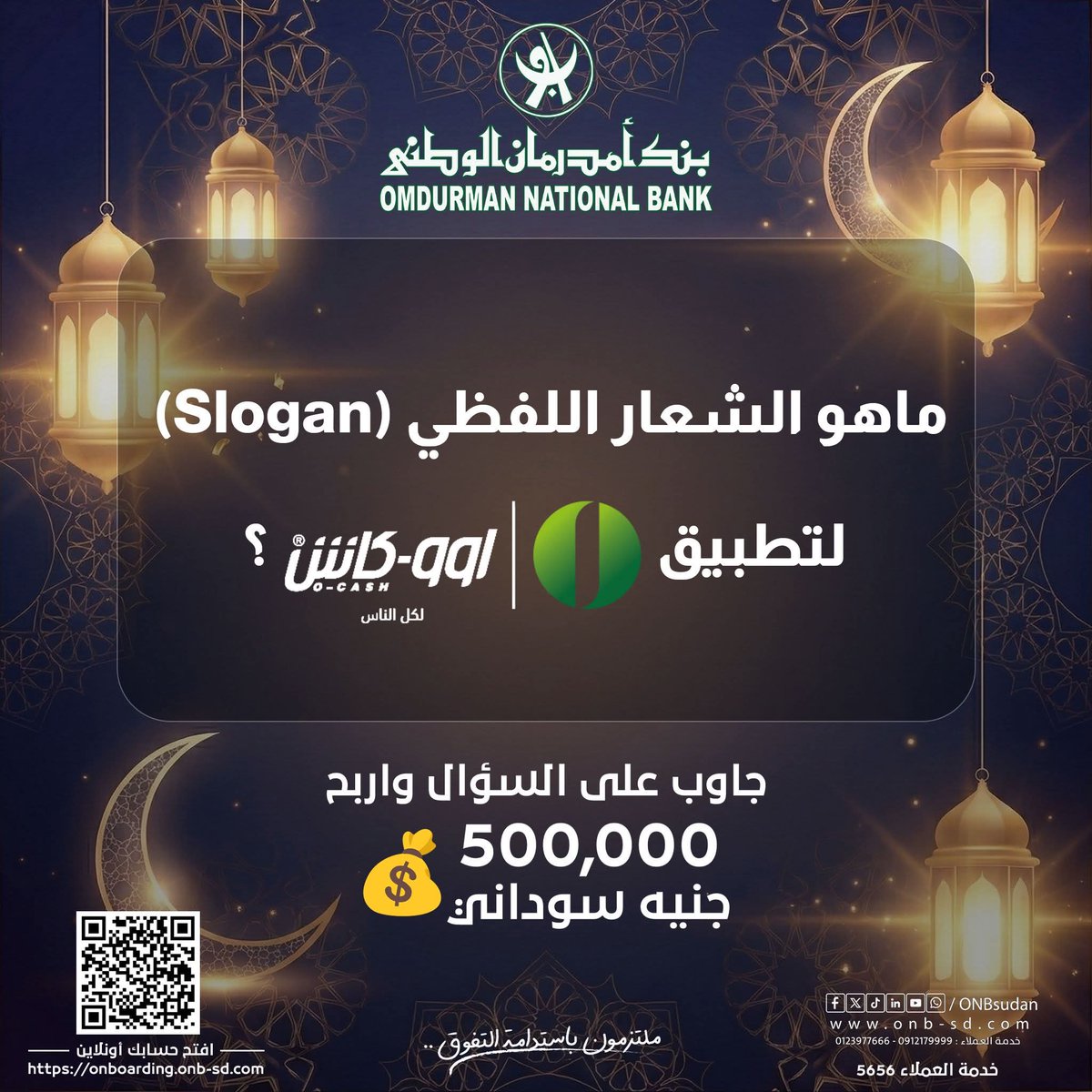 Omdurman National Bank - بنك أمدرمان الوطني tweet media