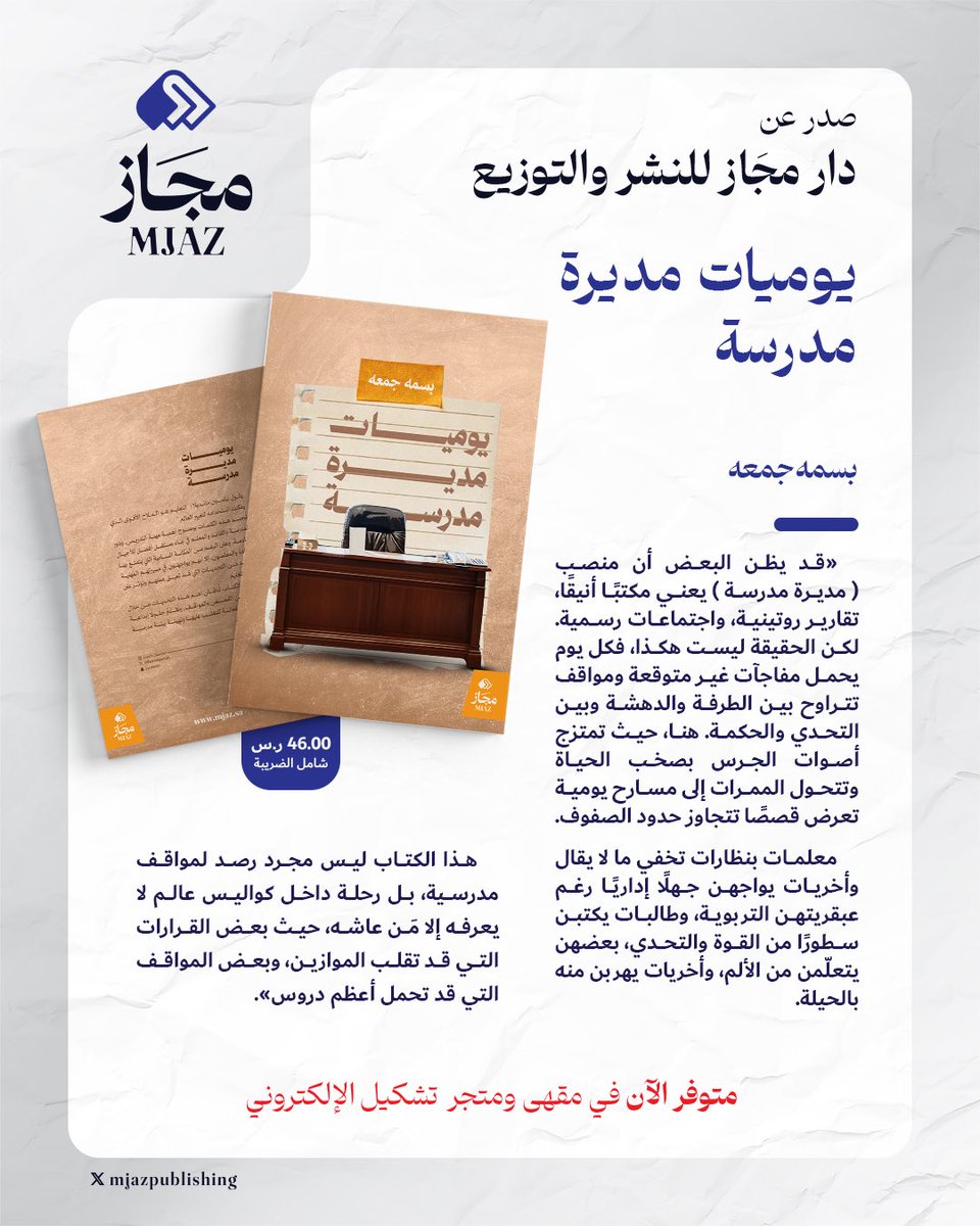 mjaz | مجَاز tweet media