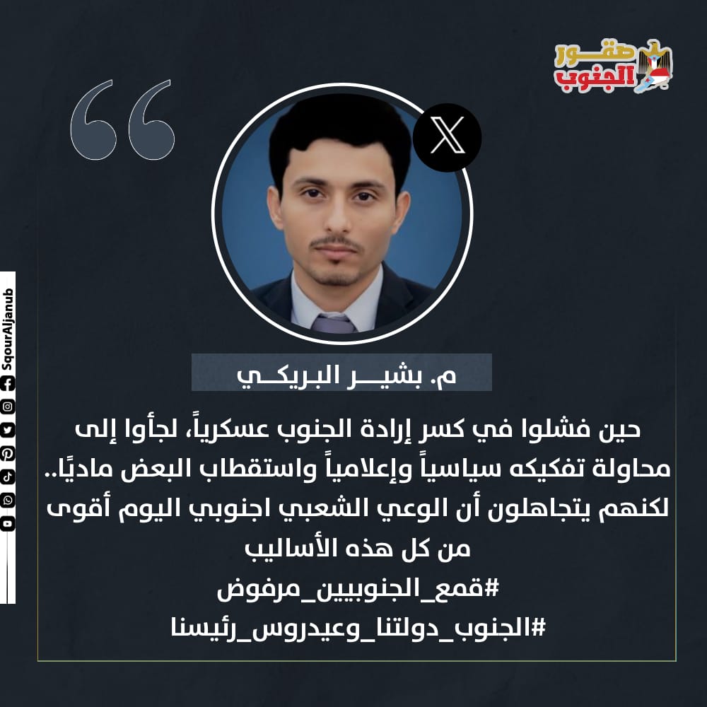 ترند الجنوب tweet media