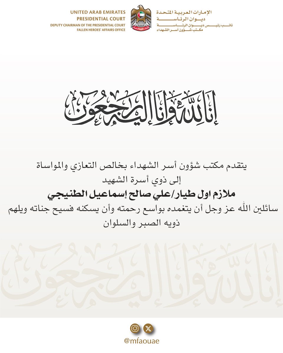 مكتب شؤون أسر الشهداء (@mfaouae) on Twitter photo 