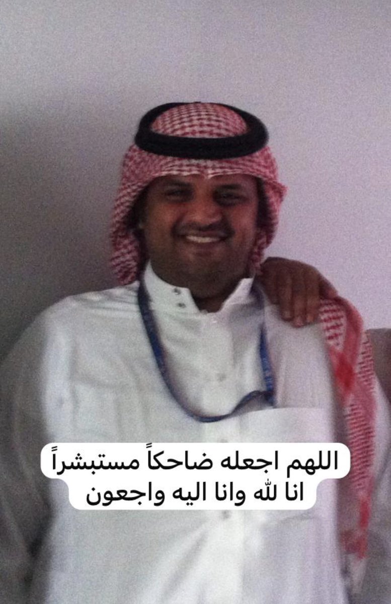 Yalofaysan's tweet photo. صدق الله ورسوله 
الله يرحمك يابوماجد ويرحم زوجتك وبناتك ويشفي ماجد واخته من مبشرات كرمه ان الله اخذ امانته وهو صايم وفي ليلة يوم فضيل وشهر فضيل ورايح يبر في والديه و يفطر معهم وأجل الله امانة بنته حصه لاول ليله العشر الاخيره المباركة لنذكرهم في دعاءنا وصلاتنا 
والله اني ما انساك https://t.co/q3Kz6vC7c3